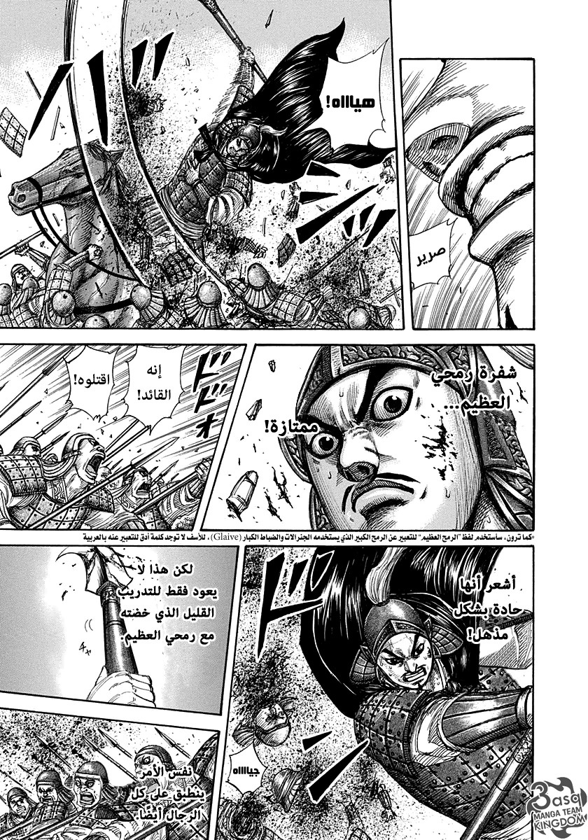 Kingdom: Chapter 295 - Page 10