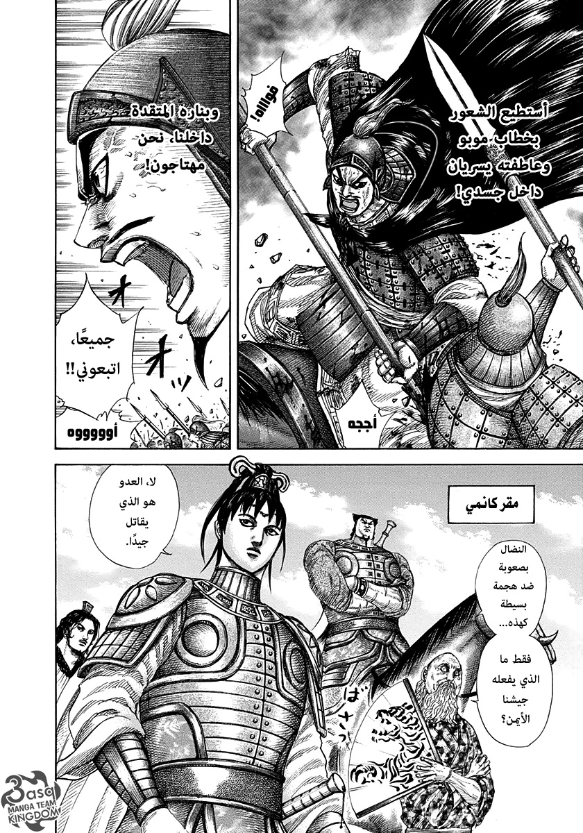 Kingdom: Chapter 295 - Page 11