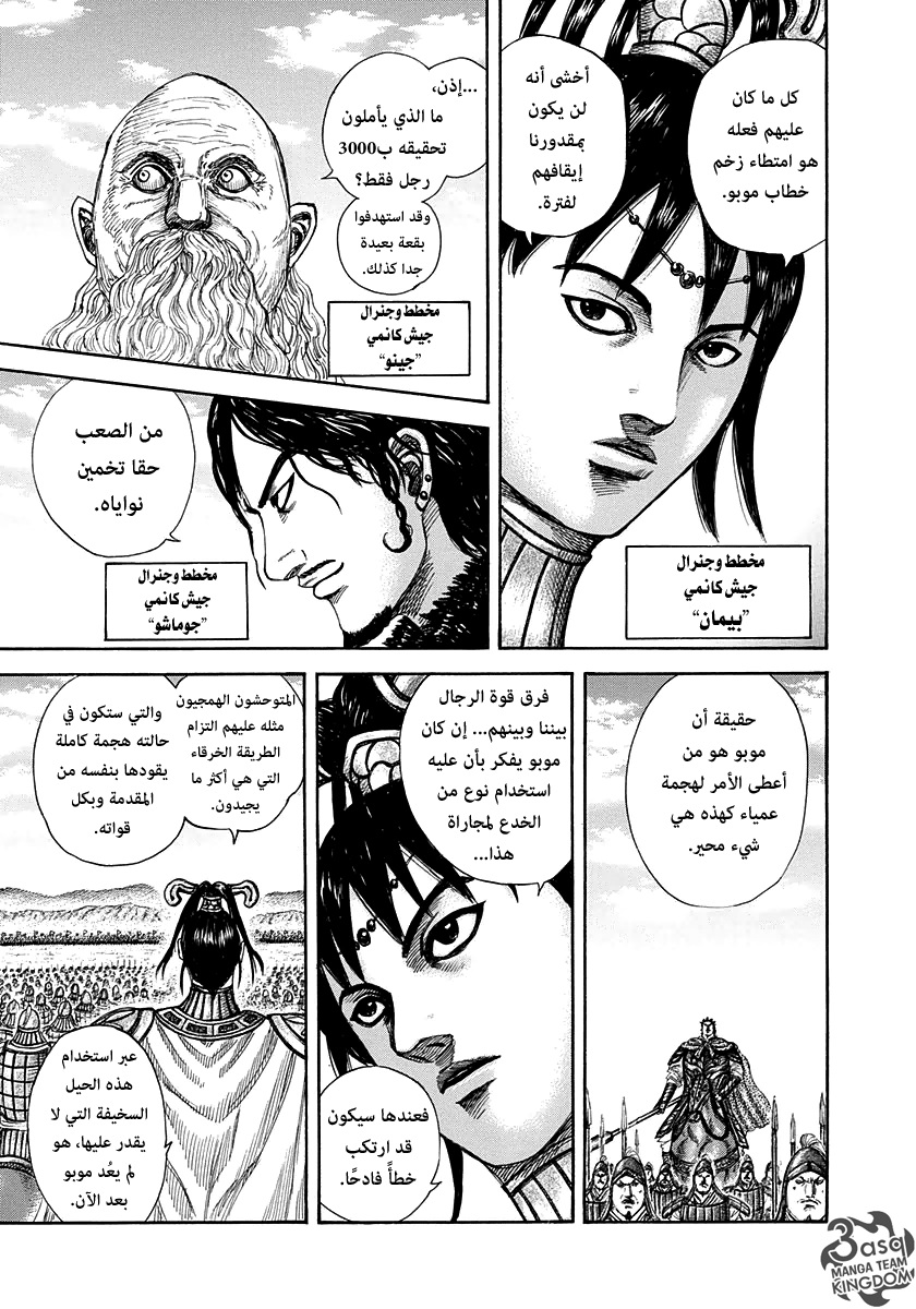 Kingdom: Chapter 295 - Page 12