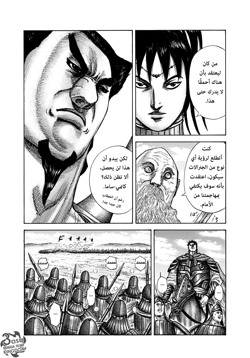 Kingdom: Chapter 295 - Page 13