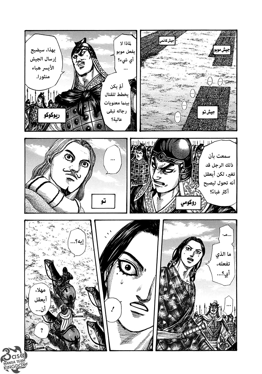 Kingdom: Chapter 295 - Page 15