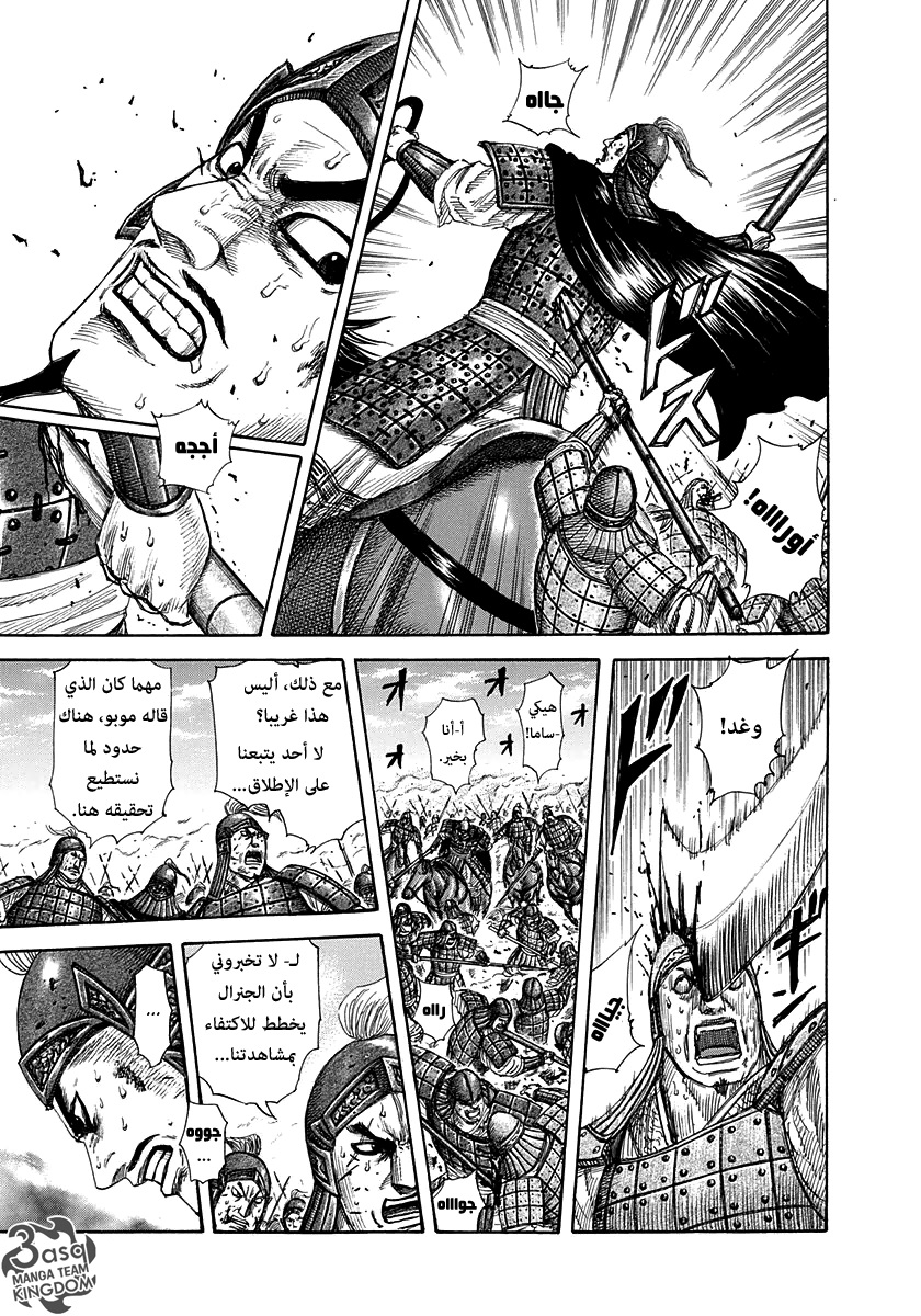 Kingdom: Chapter 295 - Page 16
