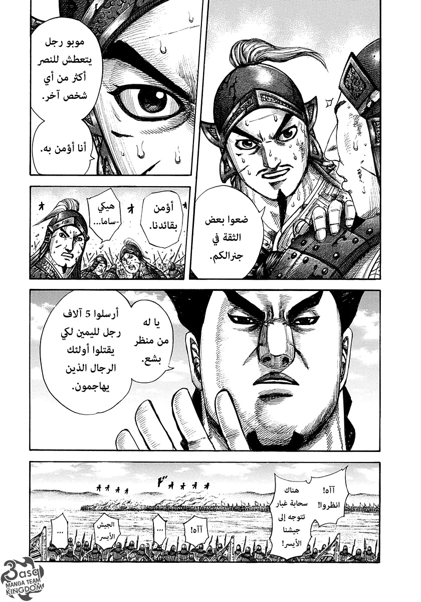 Kingdom: Chapter 295 - Page 17