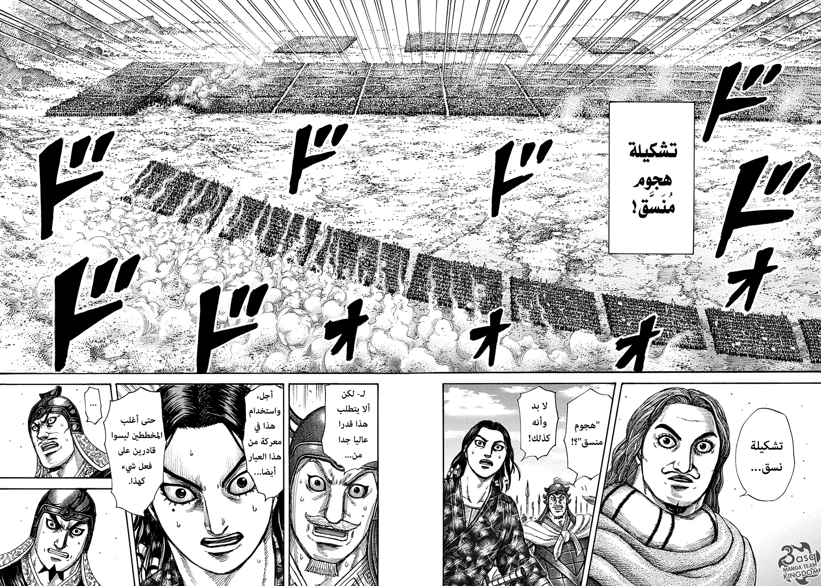 Kingdom: Chapter 295 - Page 21