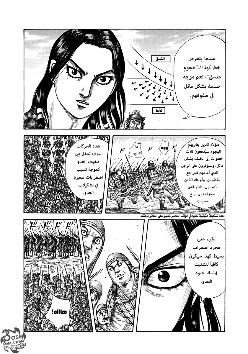 Kingdom: Chapter 296 - Page 4