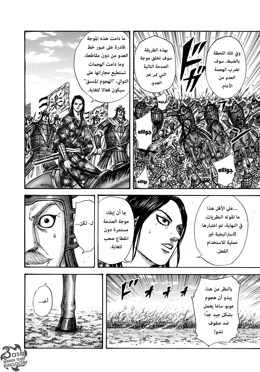 Kingdom: Chapter 296 - Page 5