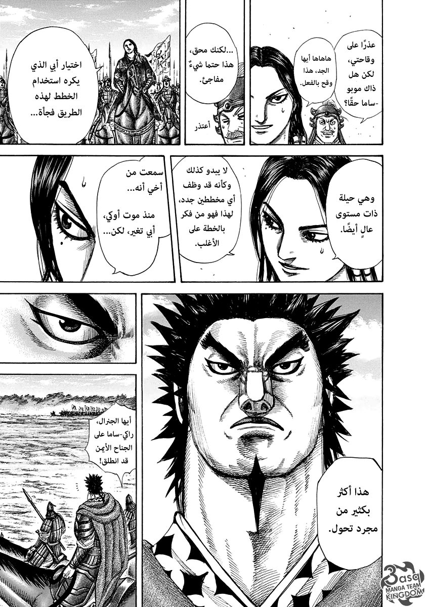 Kingdom: Chapter 296 - Page 7
