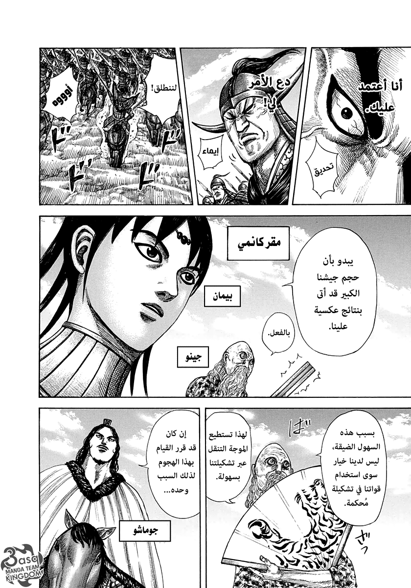 Kingdom: Chapter 296 - Page 8