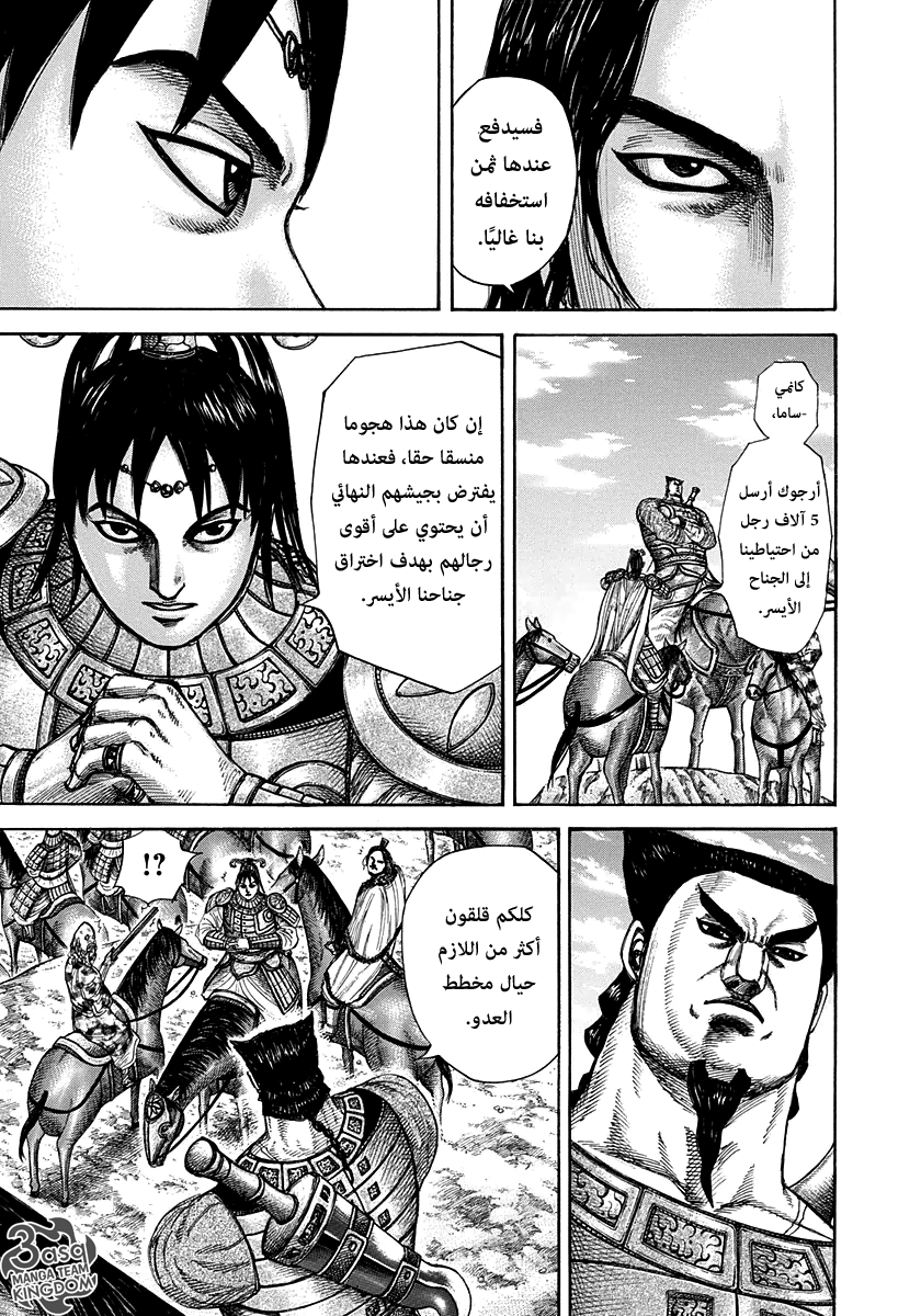 Kingdom: Chapter 296 - Page 9