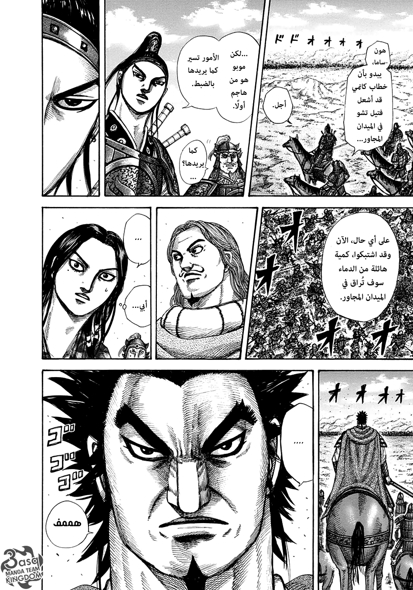 Kingdom: Chapter 296 - Page 12