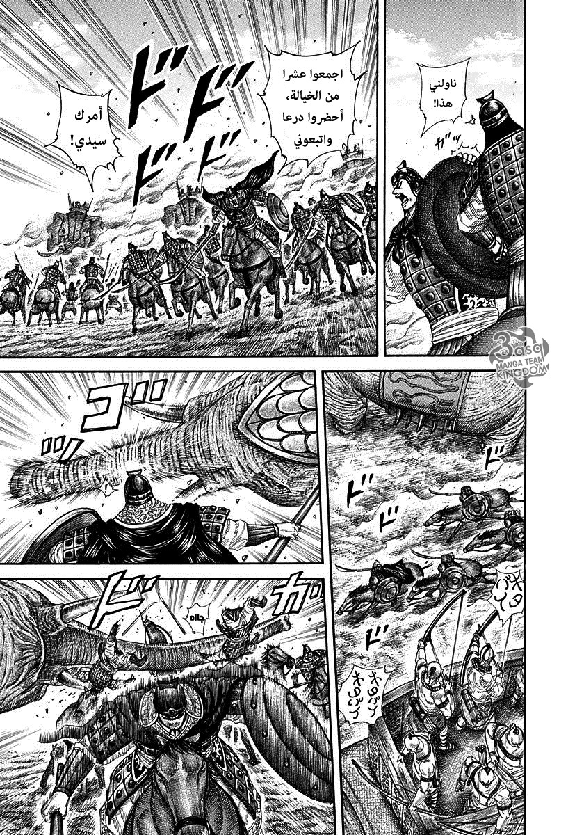 Kingdom: Chapter 297 - Page 6