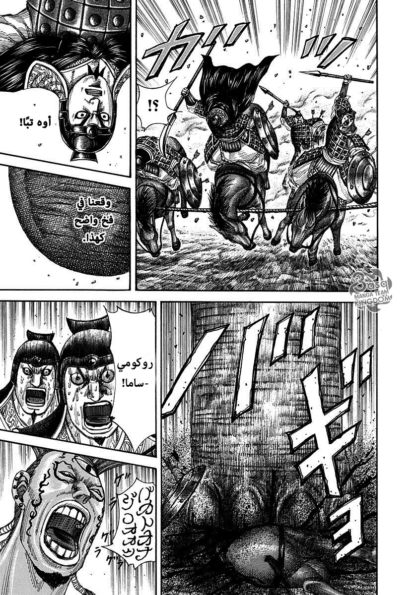 Kingdom: Chapter 297 - Page 8