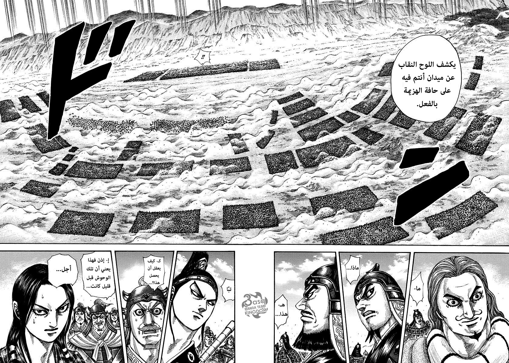 Kingdom: Chapter 297 - Page 15