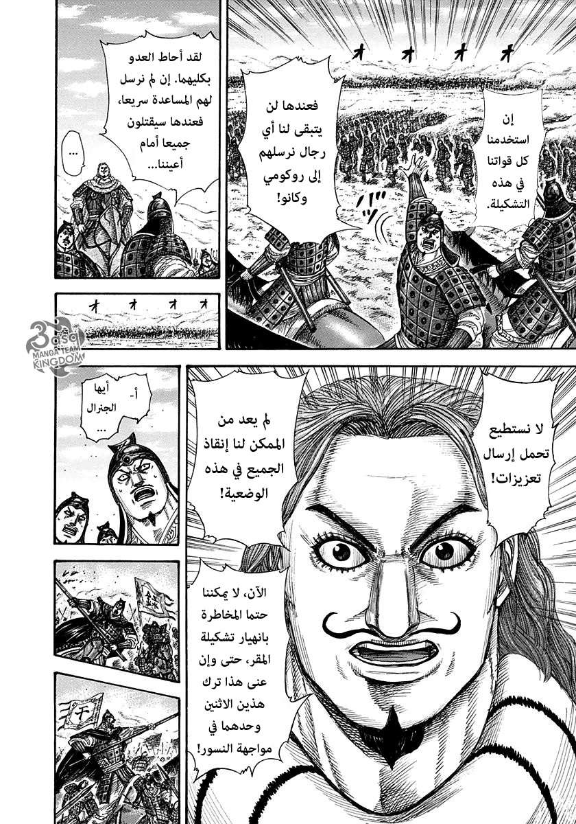 Kingdom: Chapter 298 - Page 4