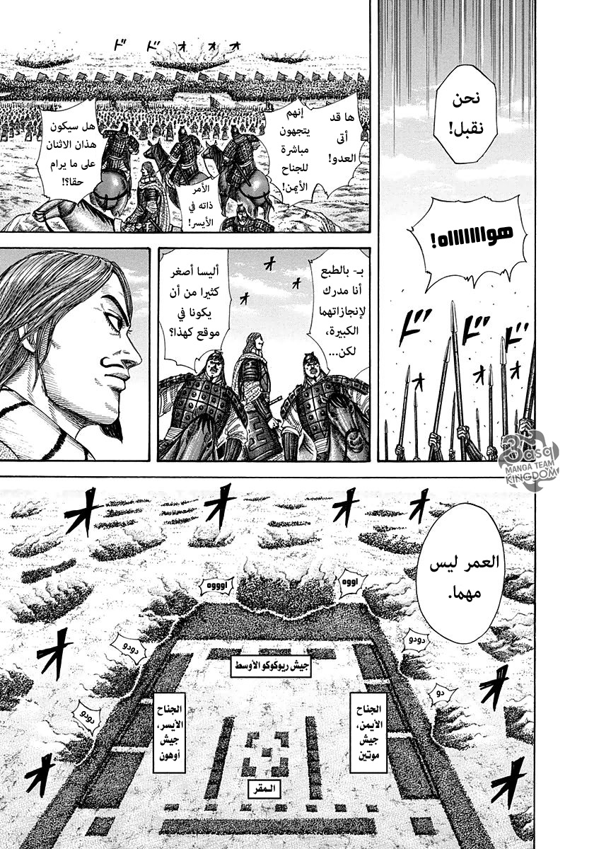 Kingdom: Chapter 298 - Page 9