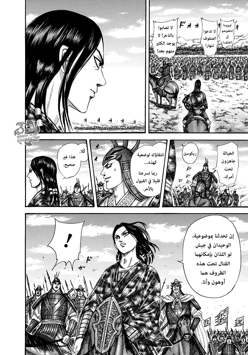 Kingdom: Chapter 298 - Page 10