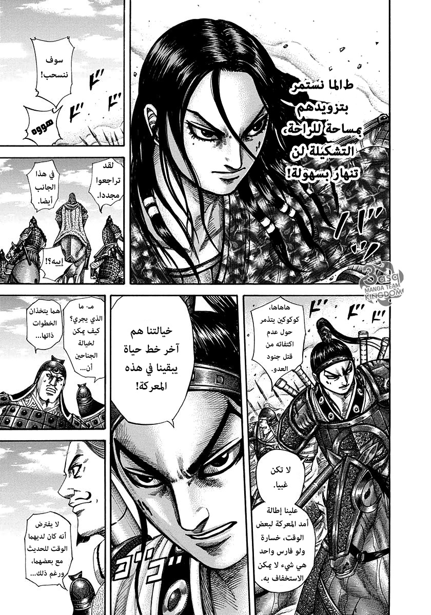 Kingdom: Chapter 298 - Page 17
