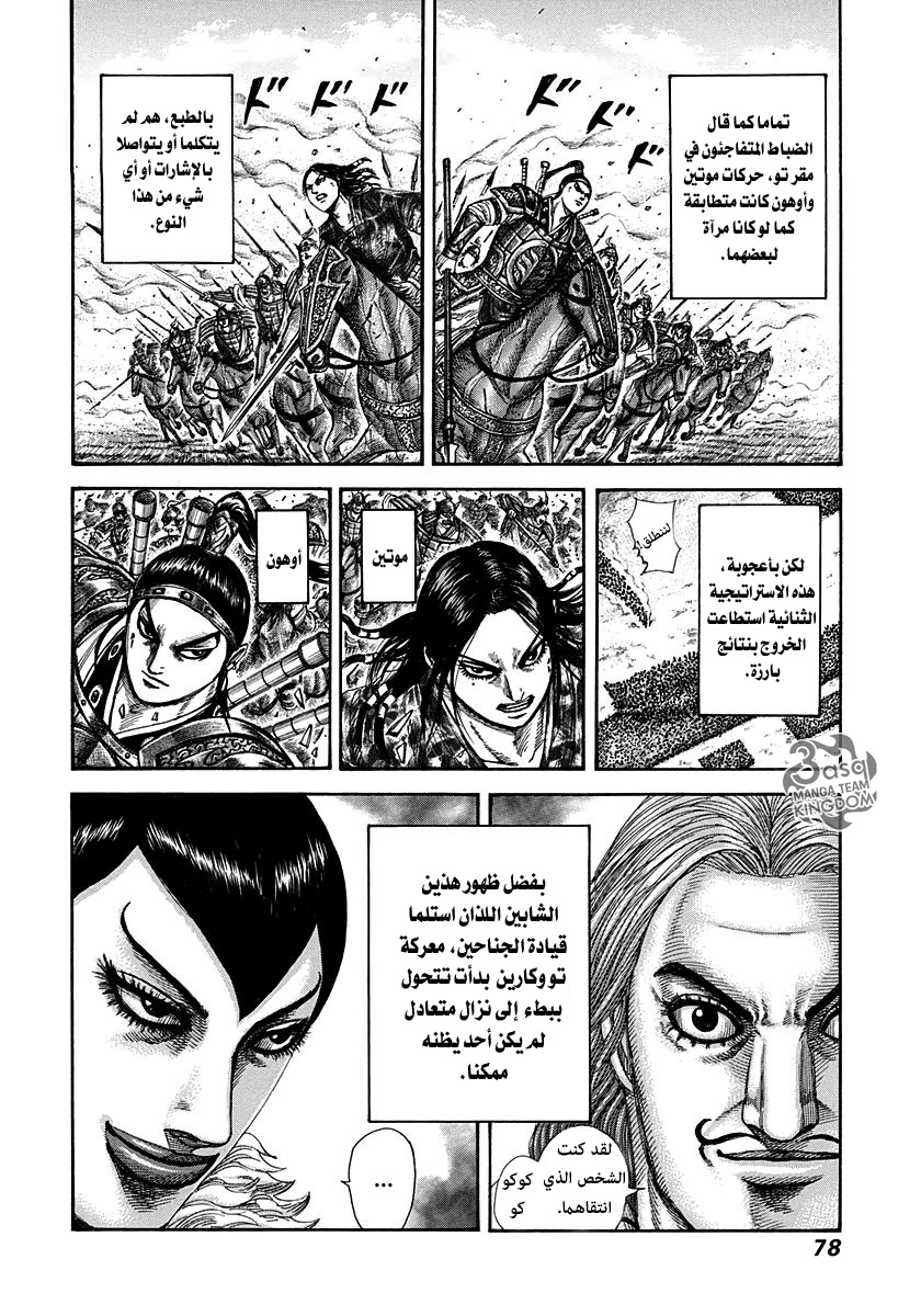 Kingdom: Chapter 298 - Page 18