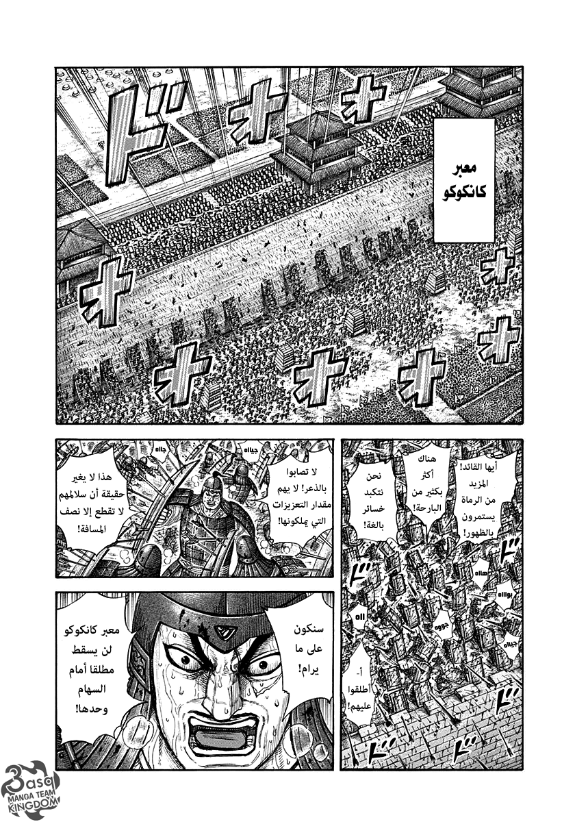 Kingdom: Chapter 299 - Page 4