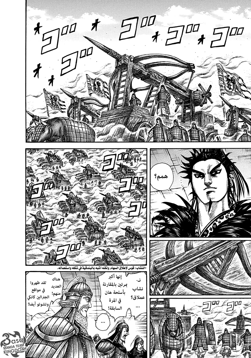 Kingdom: Chapter 299 - Page 5