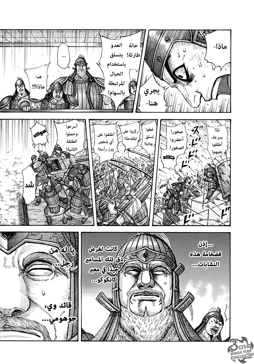 Kingdom: Chapter 299 - Page 12