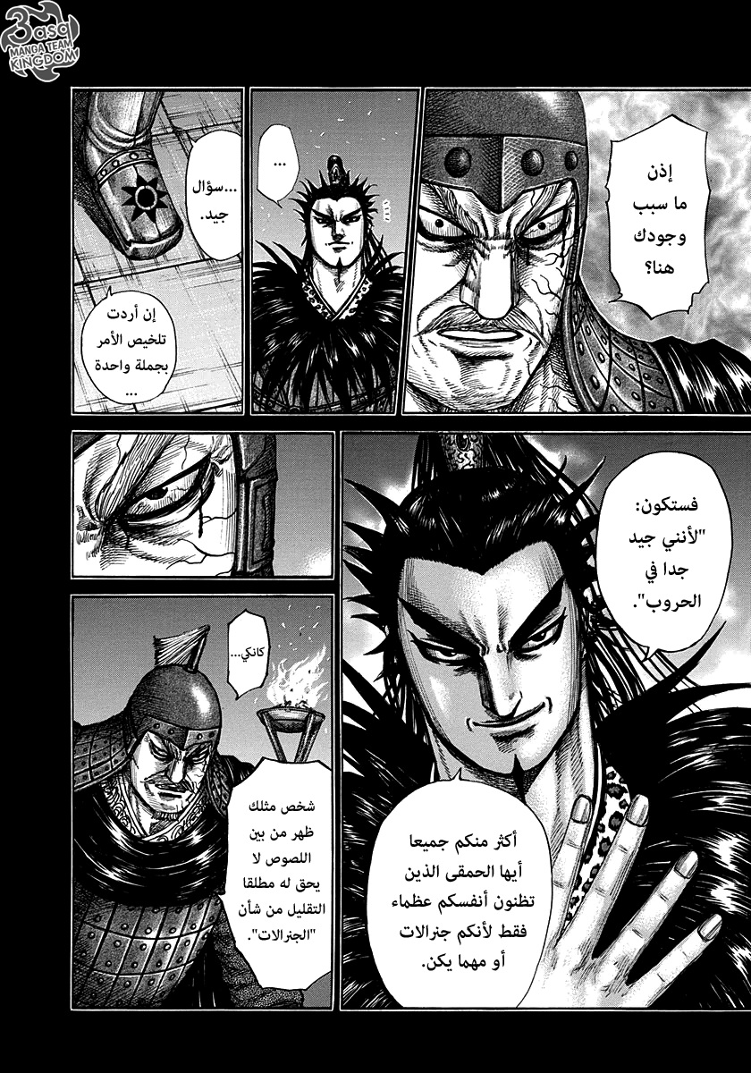 Kingdom: Chapter 300 - Page 2