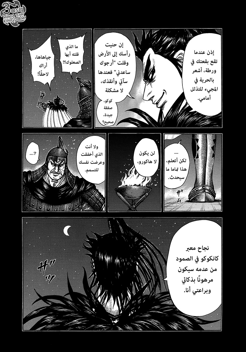 Kingdom: Chapter 300 - Page 4