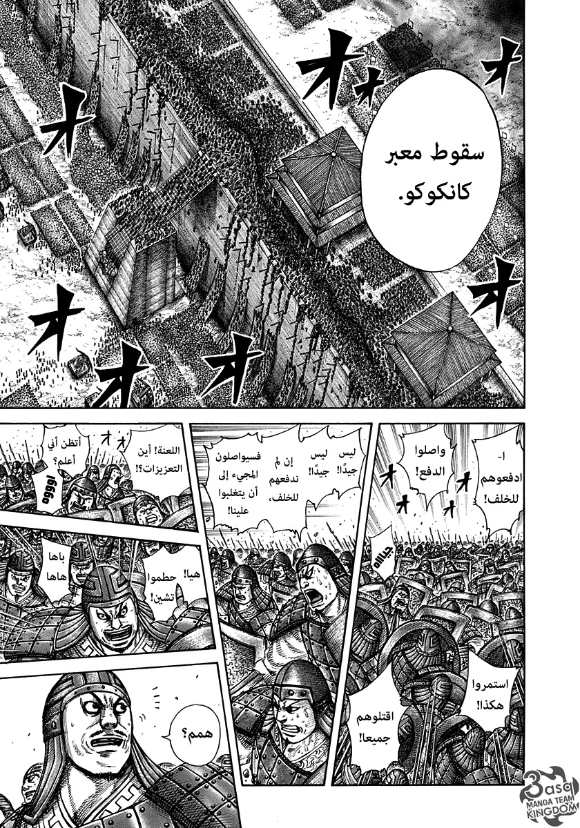Kingdom: Chapter 300 - Page 9