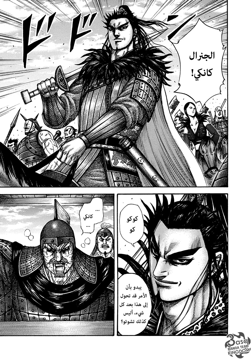 Kingdom: Chapter 300 - Page 11