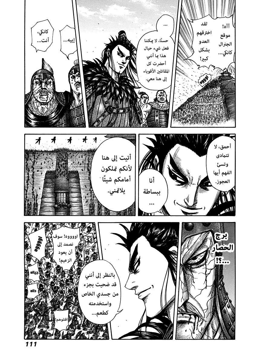 Kingdom: Chapter 300 - Page 13
