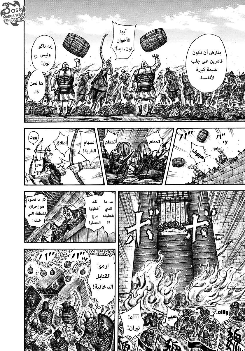 Kingdom: Chapter 300 - Page 14
