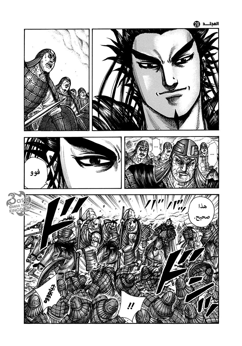 Kingdom: Chapter 301 - Page 3