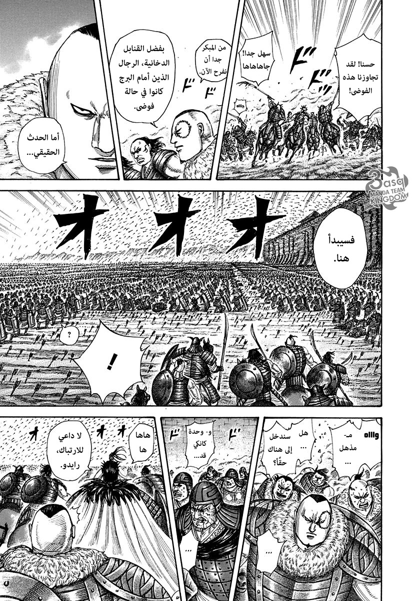 Kingdom: Chapter 301 - Page 5