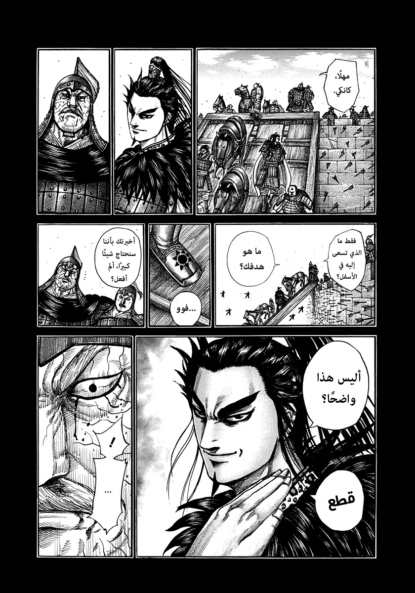 Kingdom: Chapter 301 - Page 13