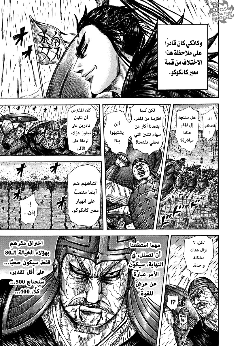 Kingdom: Chapter 301 - Page 16