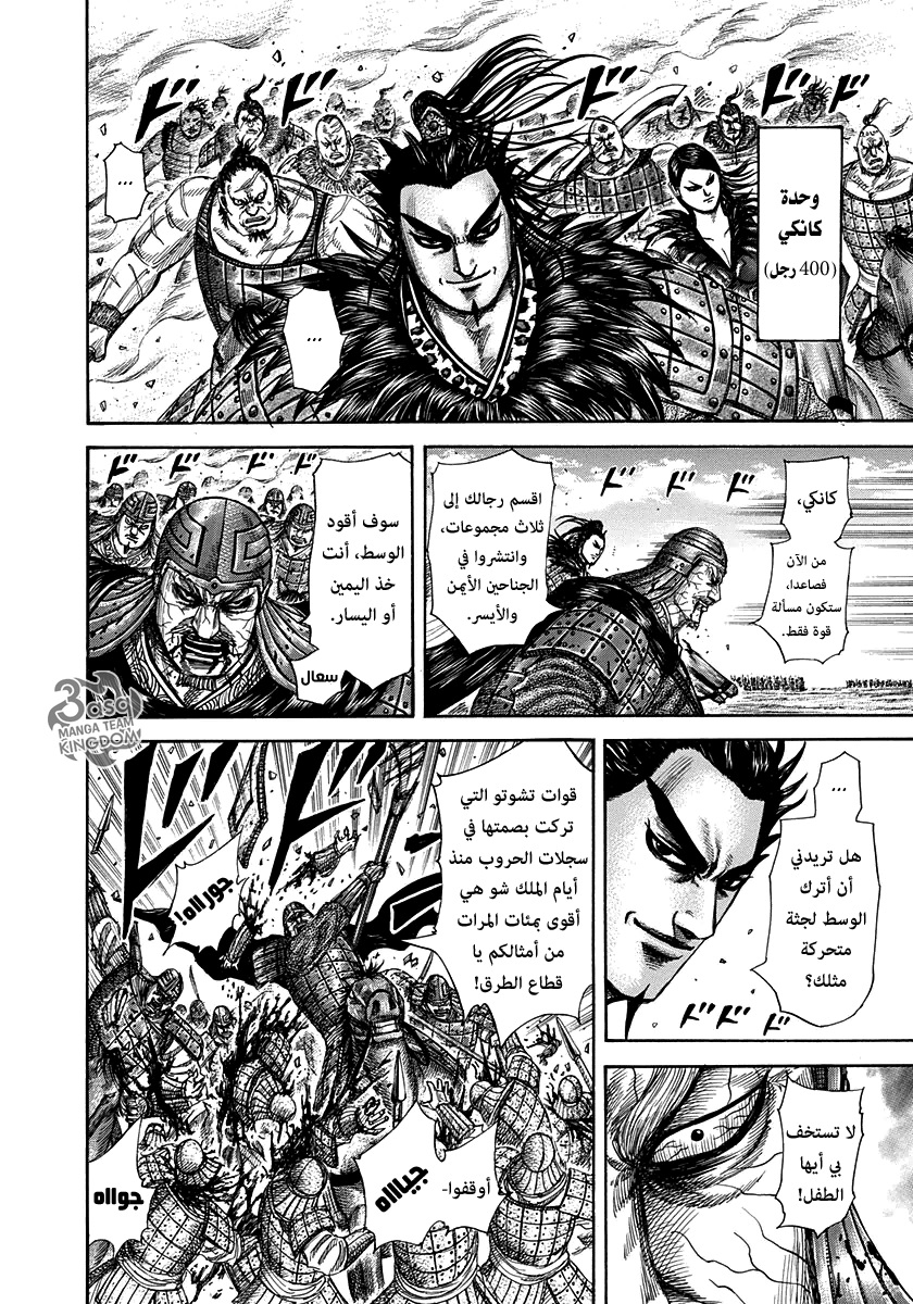 Kingdom: Chapter 302 - Page 4