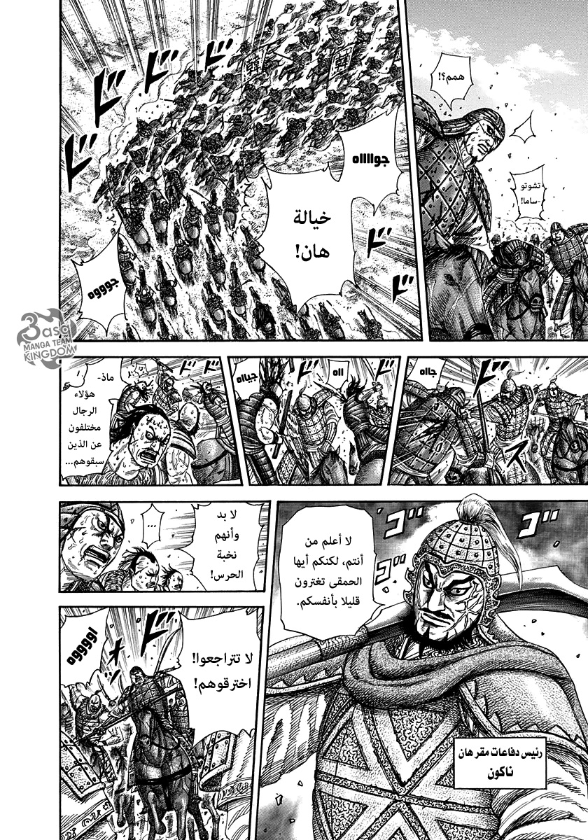 Kingdom: Chapter 302 - Page 14