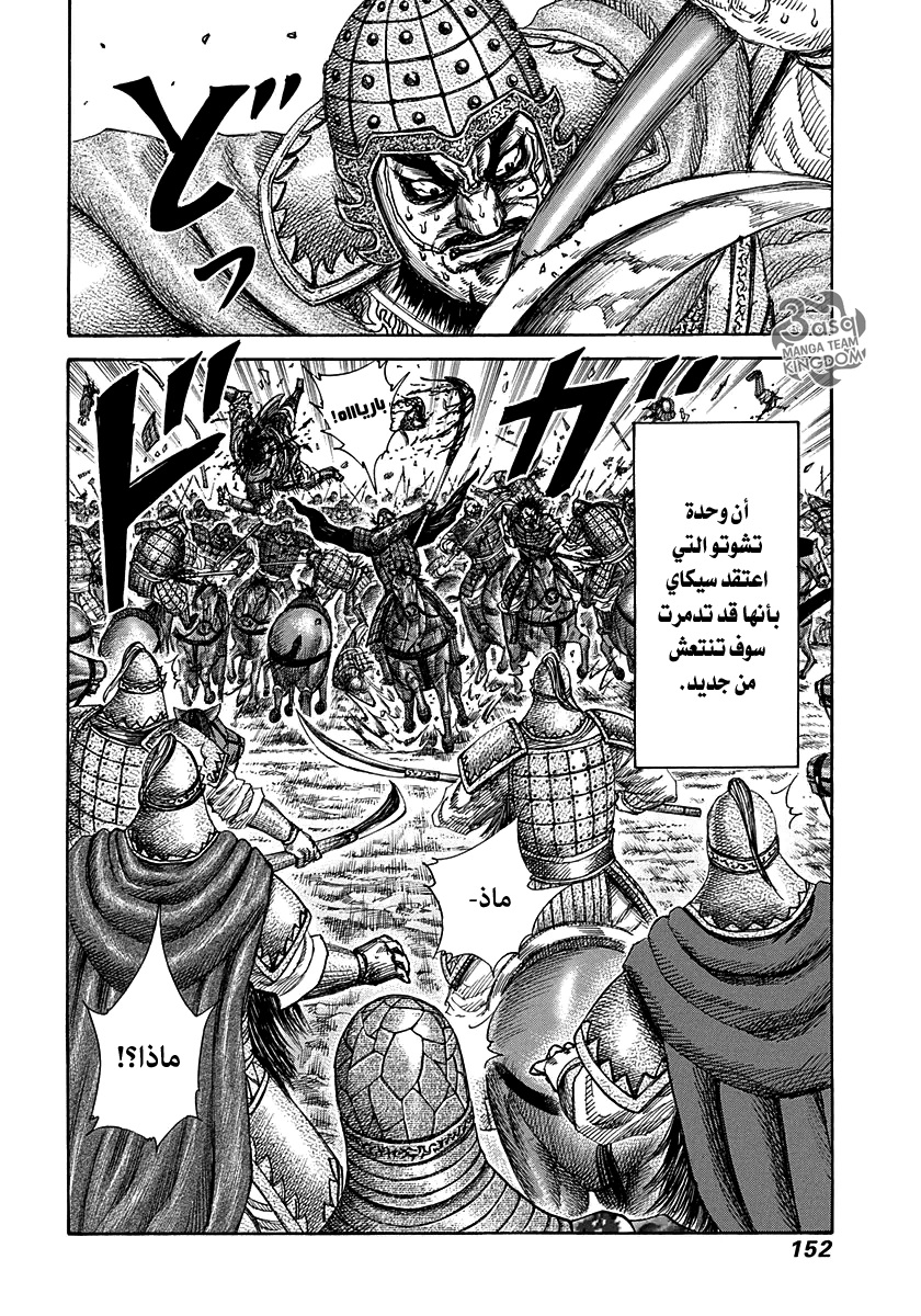 Kingdom: Chapter 302 - Page 18