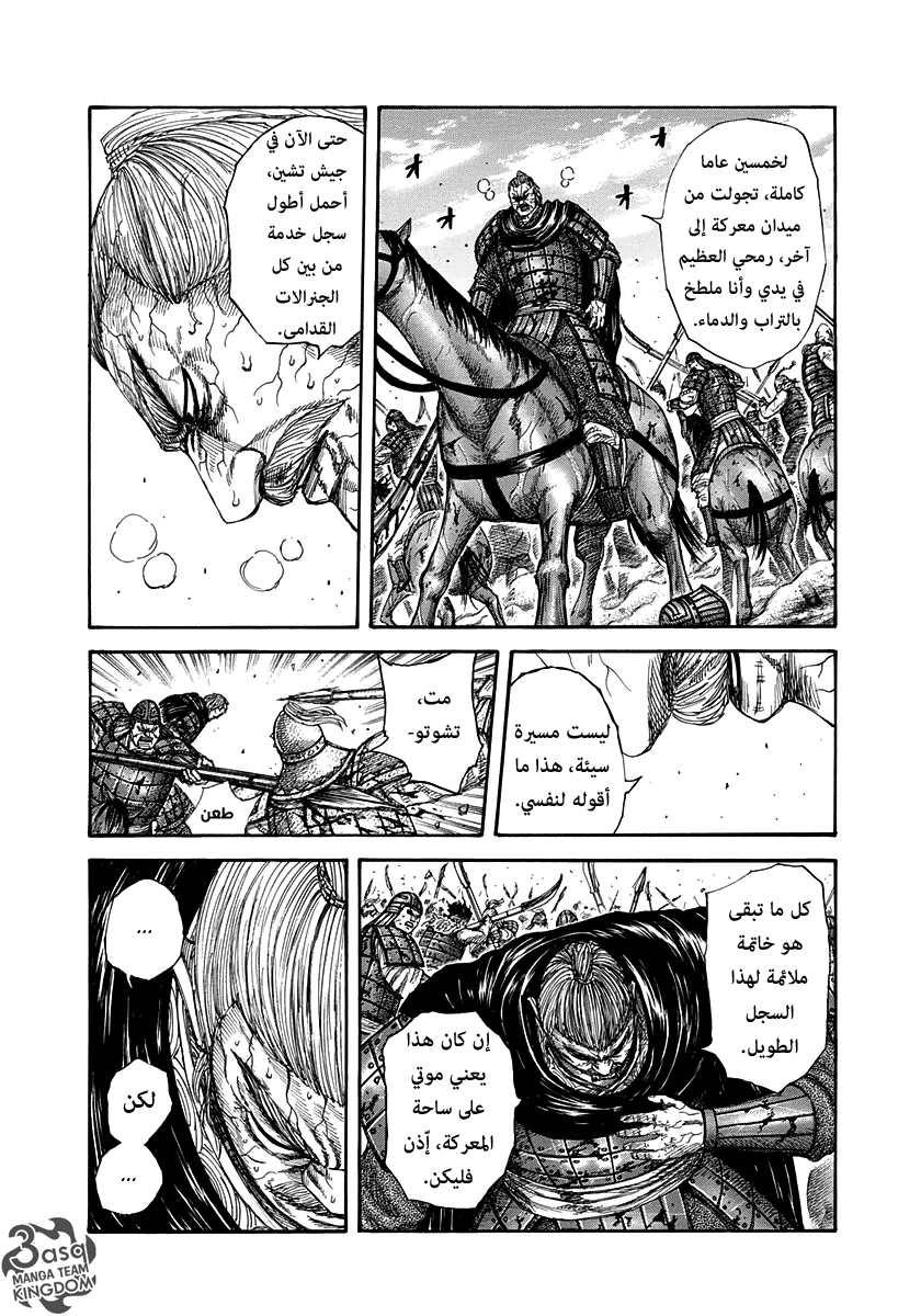 Kingdom: Chapter 303 - Page 4