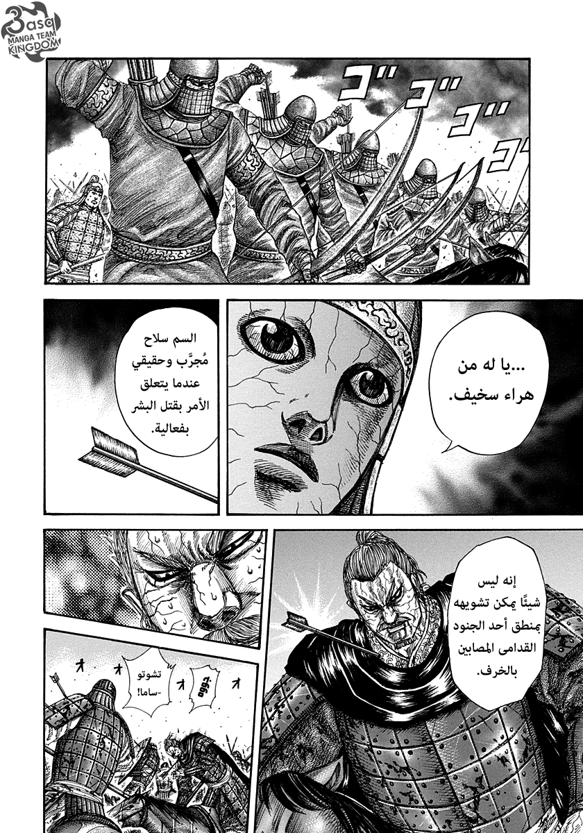 Kingdom: Chapter 303 - Page 7