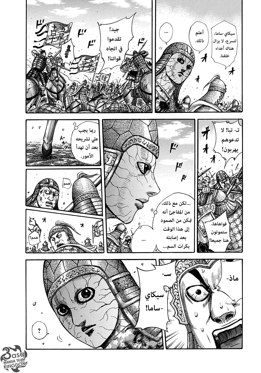 Kingdom: Chapter 303 - Page 8