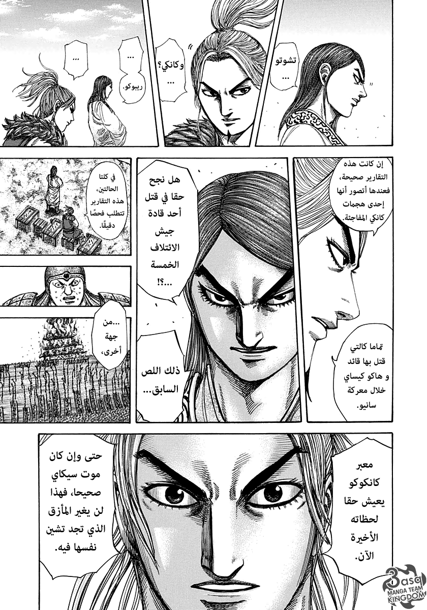 Kingdom: Chapter 304 - Page 4