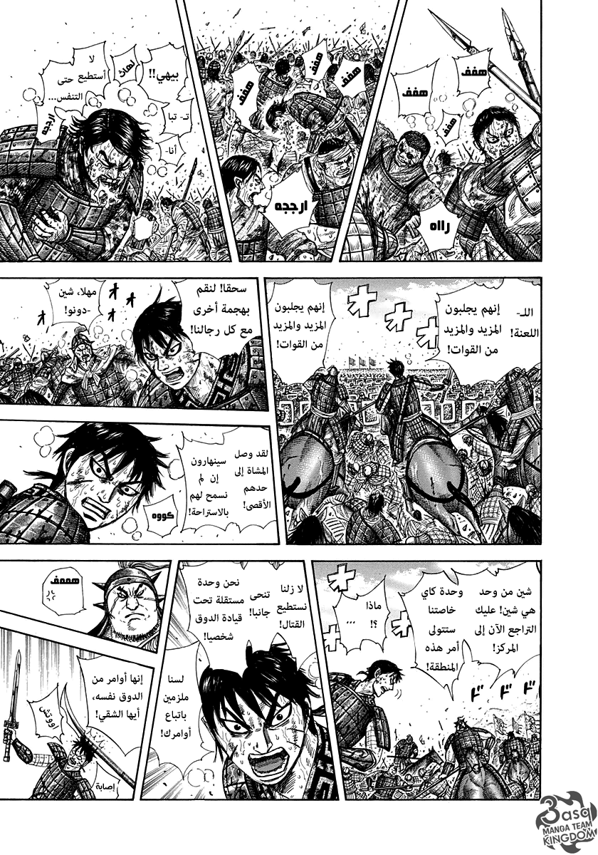 Kingdom: Chapter 304 - Page 6