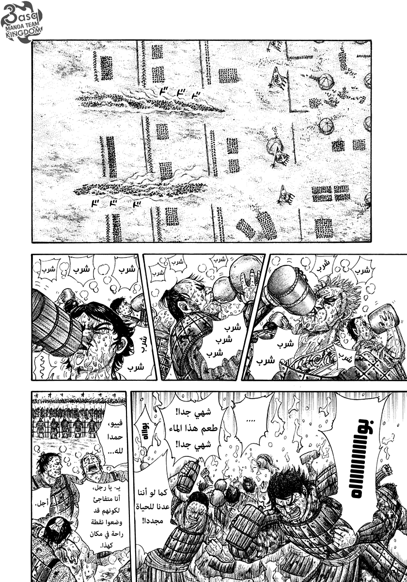 Kingdom: Chapter 304 - Page 7