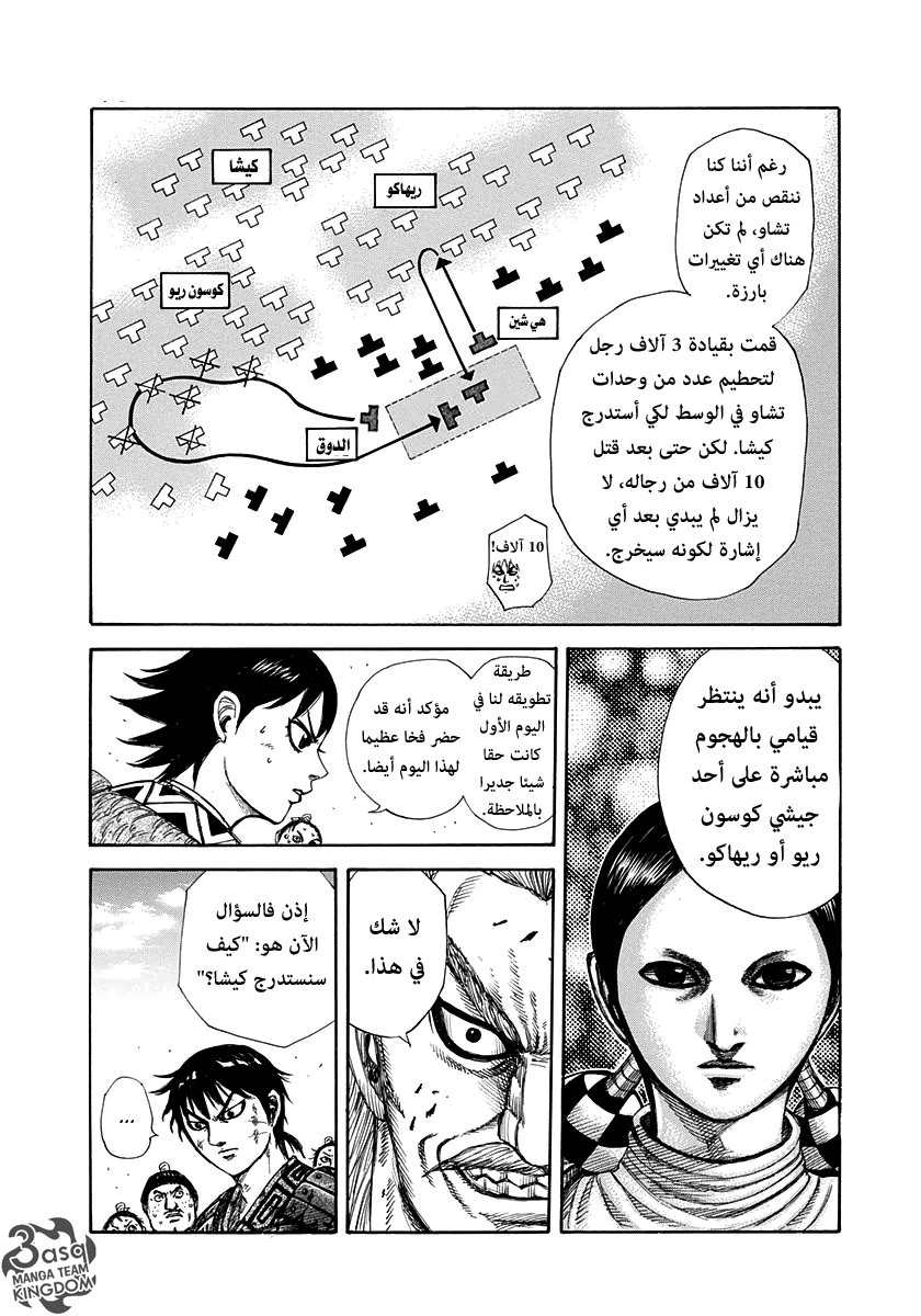 Kingdom: Chapter 304 - Page 10