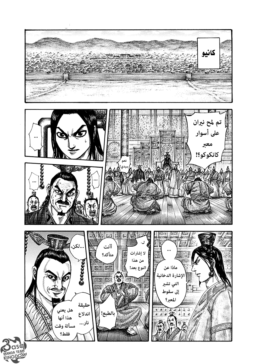 Kingdom: Chapter 304 - Page 14