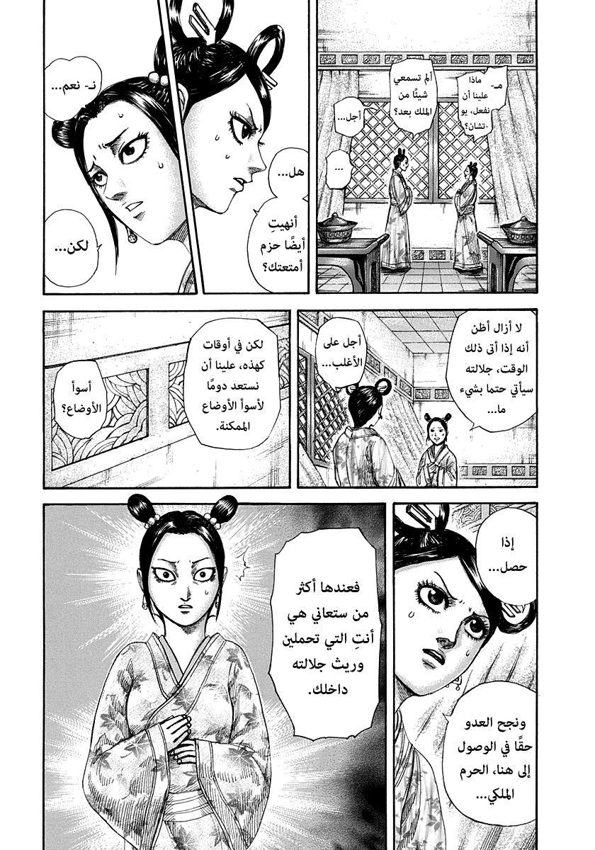 Kingdom: Chapter 305 - Page 2