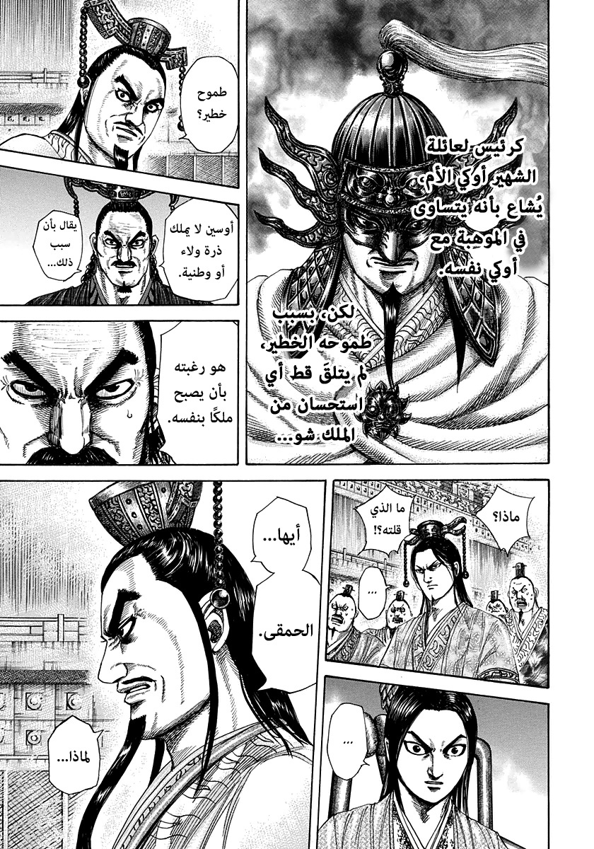 Kingdom: Chapter 305 - Page 5