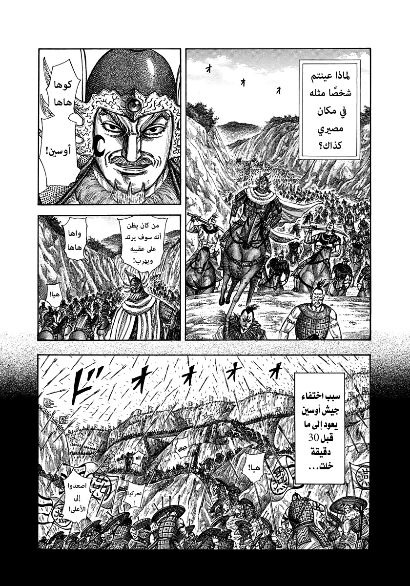 Kingdom: Chapter 305 - Page 6