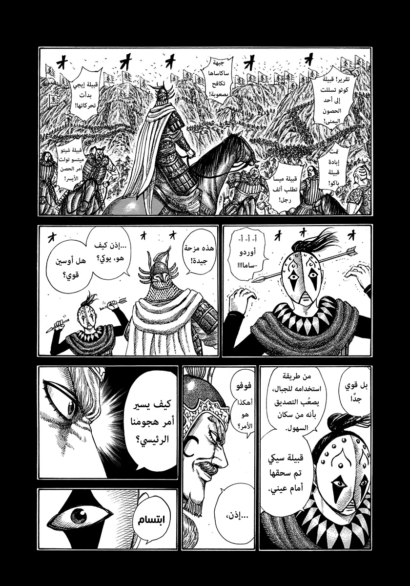 Kingdom: Chapter 305 - Page 7